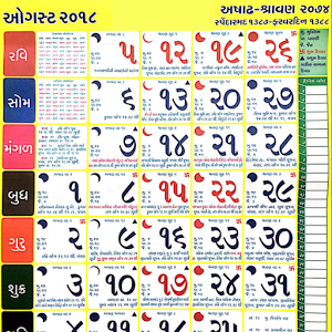 Gujarati Calendar 2014 With Tithi Pdf Free Download
